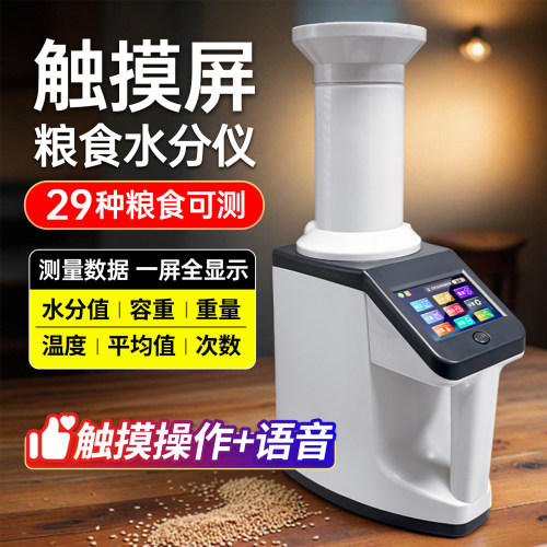 粮食谷物水分测定仪稻谷玉米测水仪测量仪高粱小麦快速水分检测仪