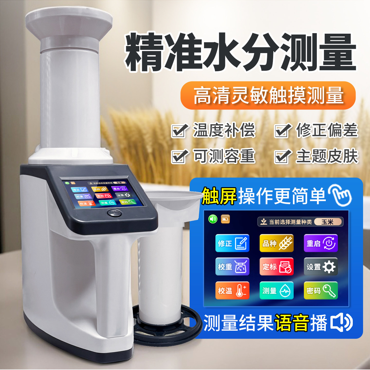 8188-C 粮食水分检测仪小麦谷物玉米水份容重测定仪水分测量仪
