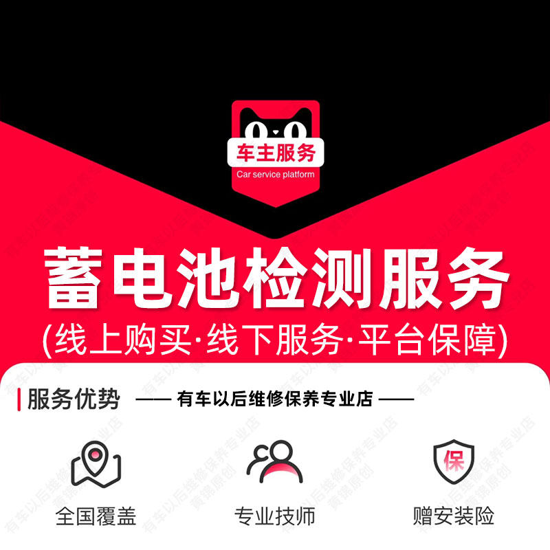 【元宝兑换专享】汽车电瓶蓄电池12V低压启动电池 检测服务工时费