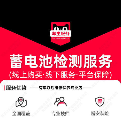 【元宝兑换专享】汽车电瓶蓄电池12V低压启动电池 检测服务工时费