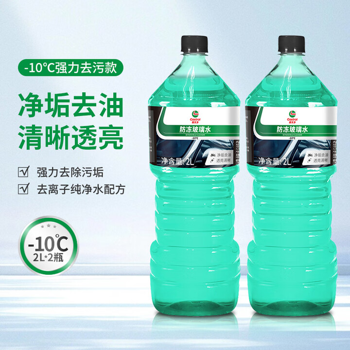 嘉实多玻璃水强力去污去油膜防冻玻璃水雨刮水汽车雨刮器玻璃水