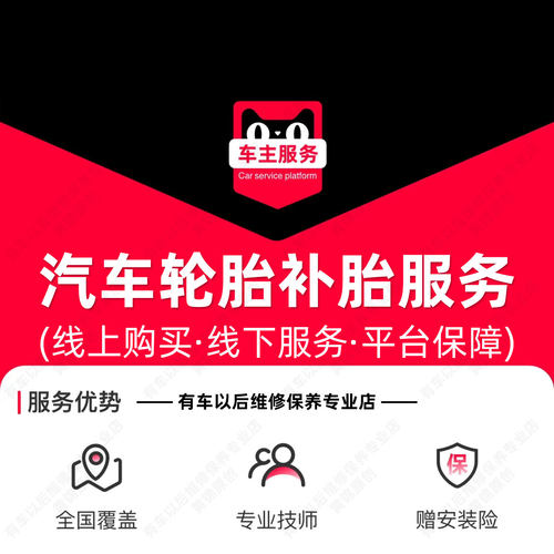 【到店服务】汽车补胎 含材料 动平衡 实体服务 工时费