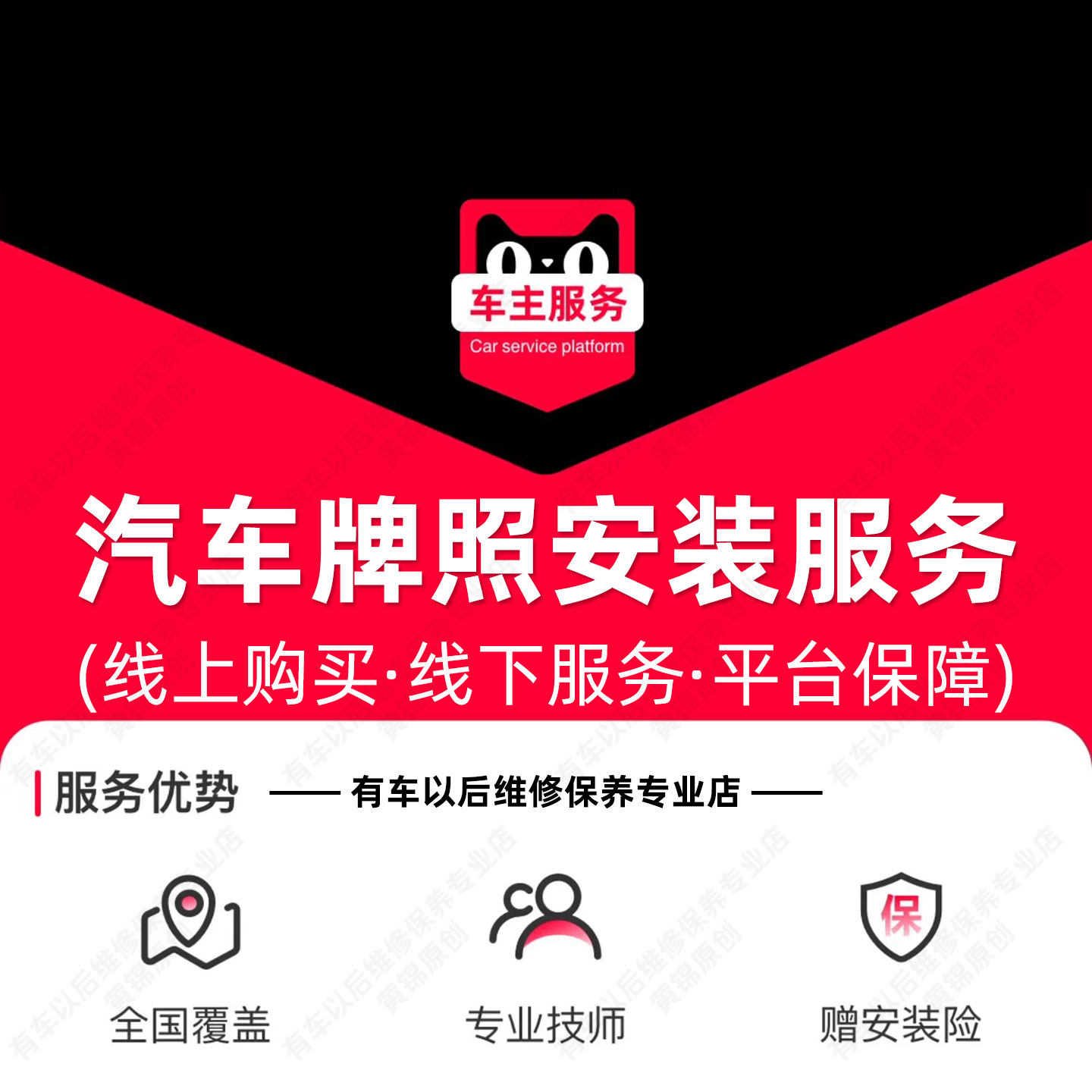 【到店安装28元】汽车车牌挂牌牌照安装服务 单次工时费 含拆旧牌