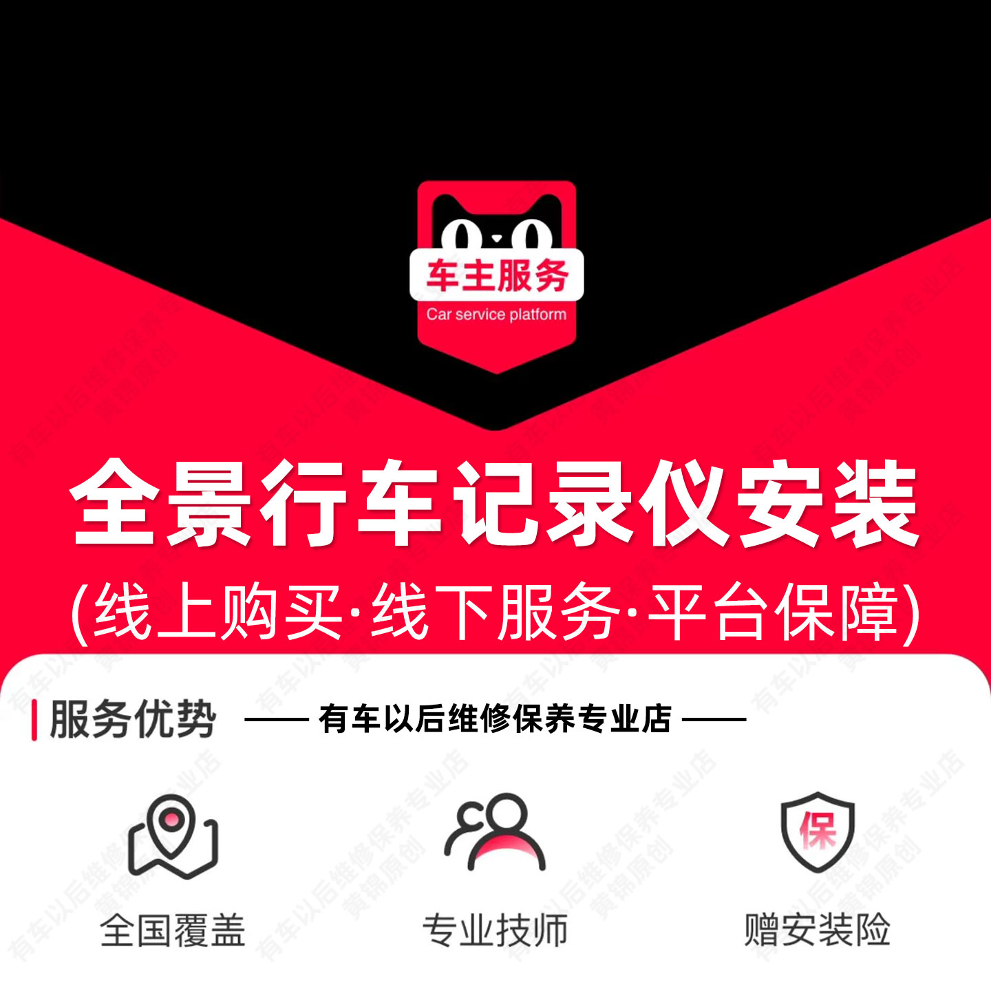 【到店安装408元】全景行车记录仪安装服务 天猫汽车服务 工时费