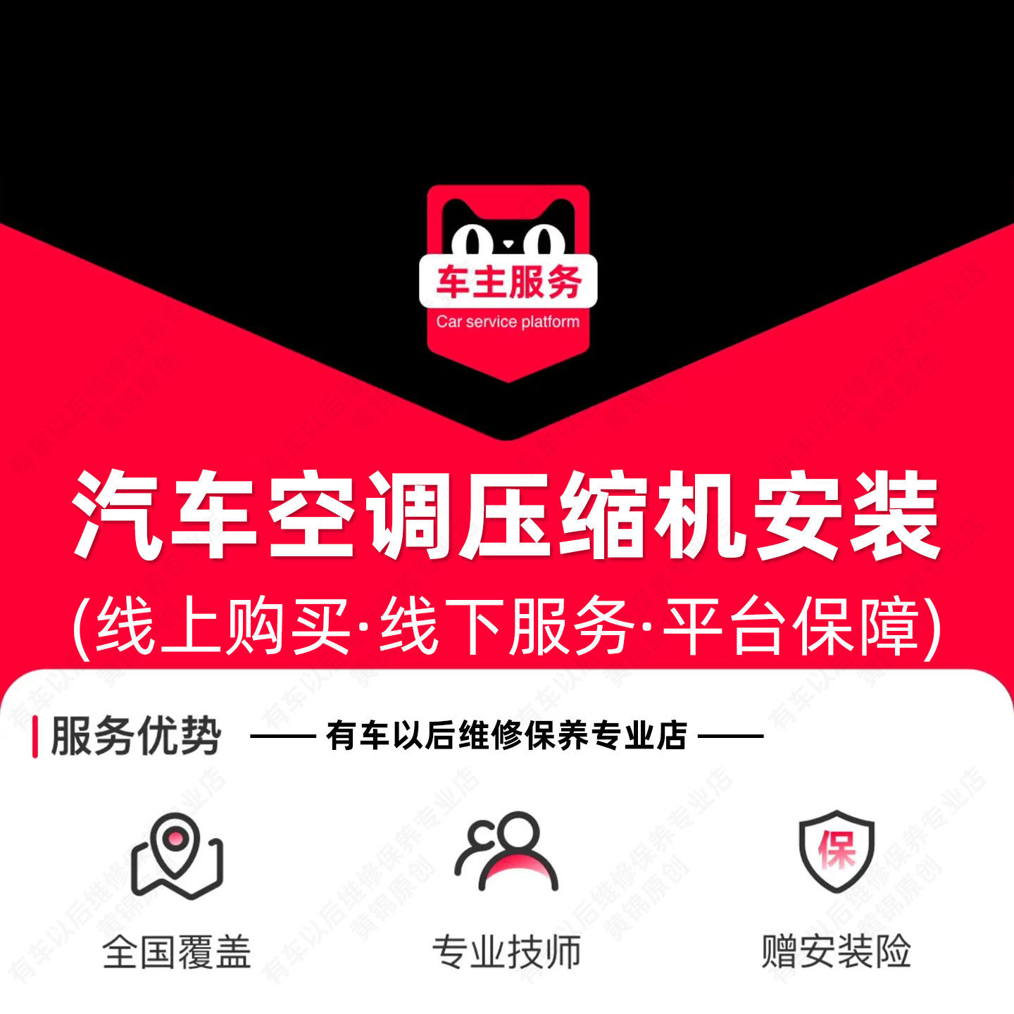 【到店安装408元】汽车空调压缩机更换服务 单次 到店安装工时费