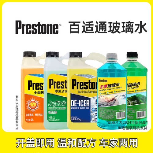 百适通汽车玻璃水强力去污去油膜雨刮水四季通用汽车雨刮器玻璃水