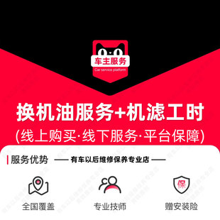 【到店】汽车换机油服务 更换机油机滤小保养工时费 TMYC