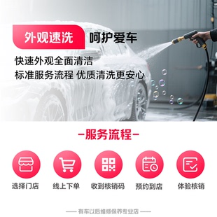 天猫外观速洗清洁服务特惠团购SUV小轿车全国附近洗车店到店服务