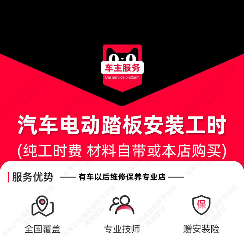 【到店安装308元】汽车电动脚踏板安装服务 单个工时费