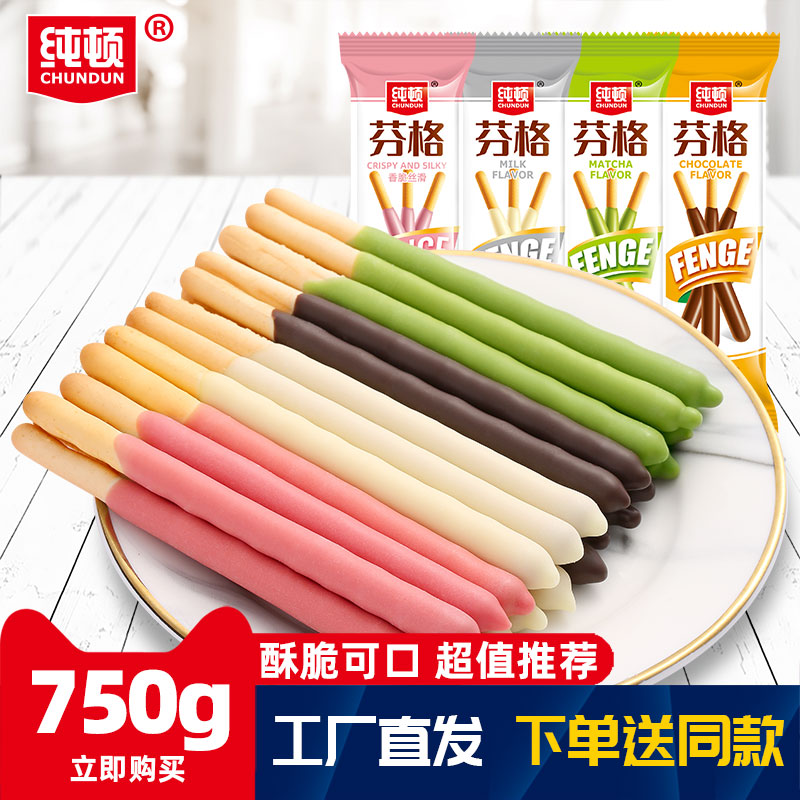 纯顿巧克力棒长条涂层儿童手指饼干棒小孩吃零食健康营养休闲食品
