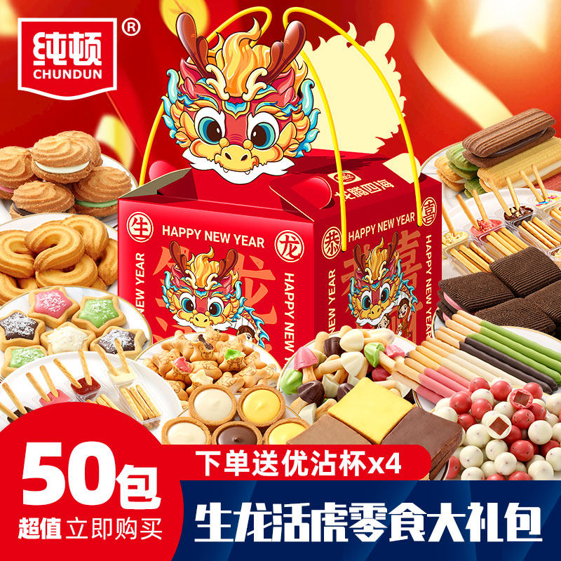 纯顿儿童零食大礼包饼干休闲食品适合小孩吃的营养健康小吃礼盒装