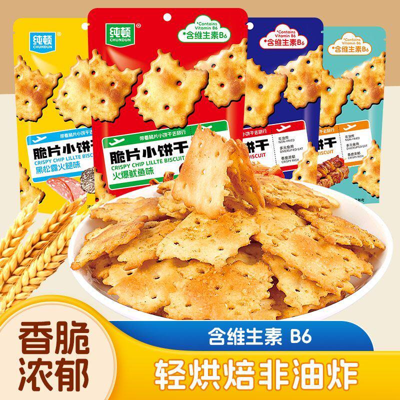 纯顿脆片小饼干咸味不规则网红营养办公室解馋小零食休闲食品小吃