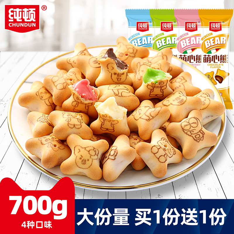 儿童零食健康营养小孩注心饼干