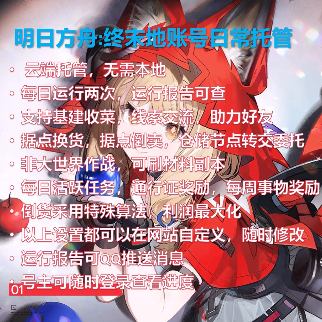 明日方舟终末地账号托管定制