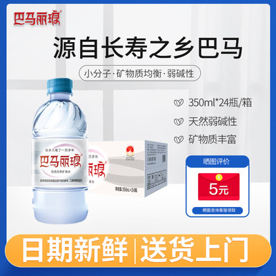 巴马丽琅天然矿泉水350ml*24瓶