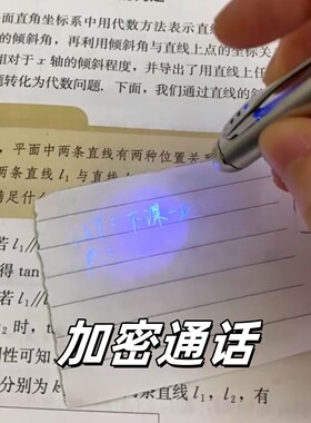 写字隐形记号笔紫外线灯一照显示字纸条无色魔术道具暗号防伪标记