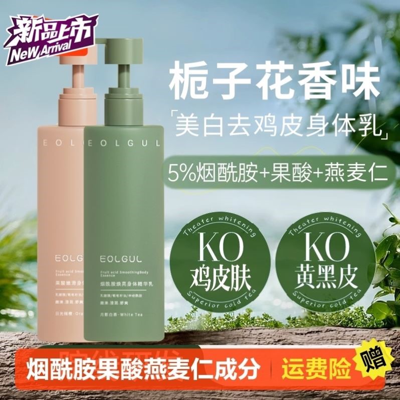 果酸身体乳女烟酰胺全身冷白皮秋冬季去鸡皮肤疙瘩毛囊角化质角质