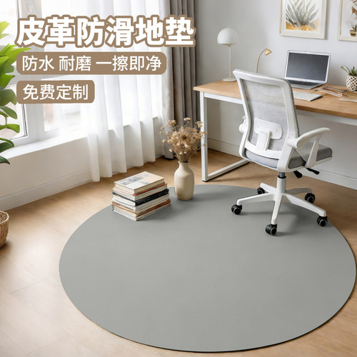 圆形皮革地垫办公学习专用转椅地垫防水防滑木地板保护垫电脑椅垫