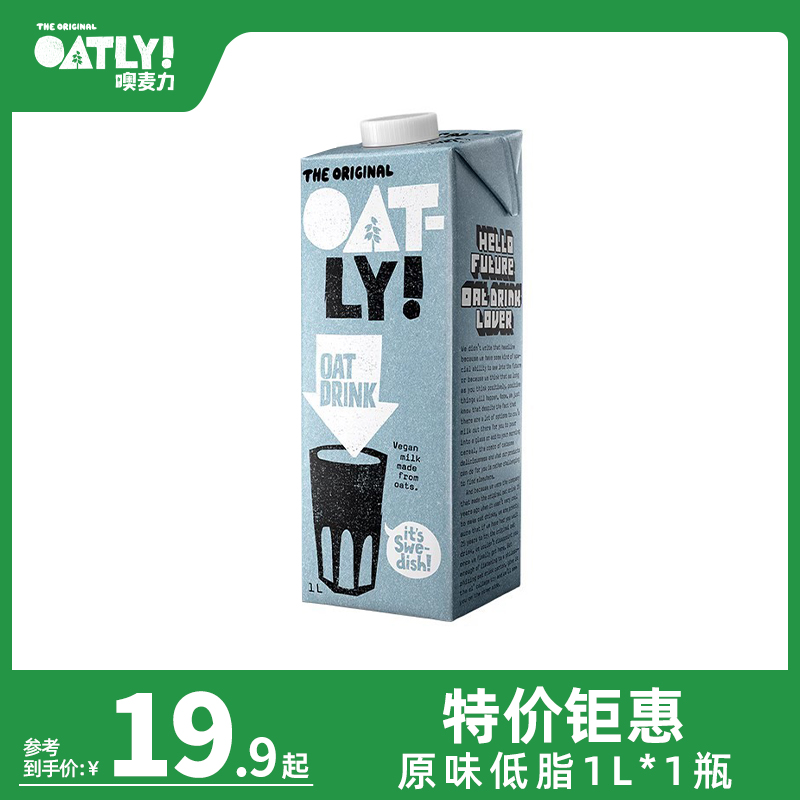 特价OATLY燕麦奶咖啡大师拿铁