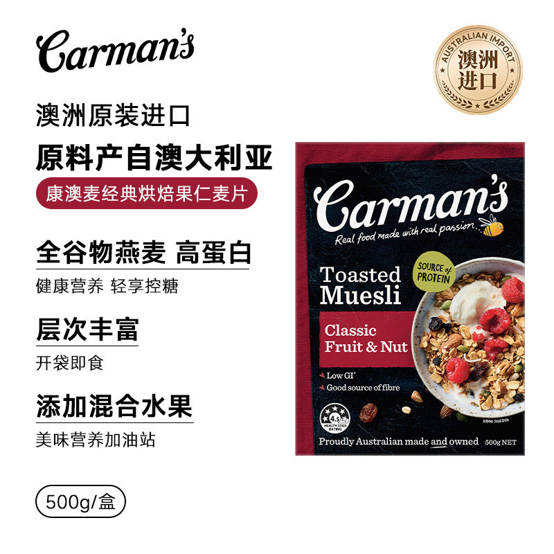 carman's康澳麦混合莓果烘焙水果坚果燕麦片即食进口谷物麦片500g