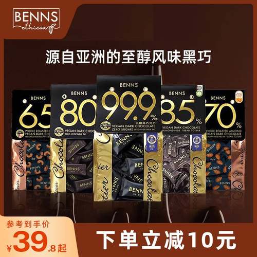 BENNS贝纳丝黑巧克力99.9%无糖黑巧克力健身烘培纯coco脂零食黑巧