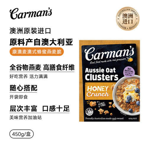 carman's康澳麦澳式蜂蜜燕麦脆