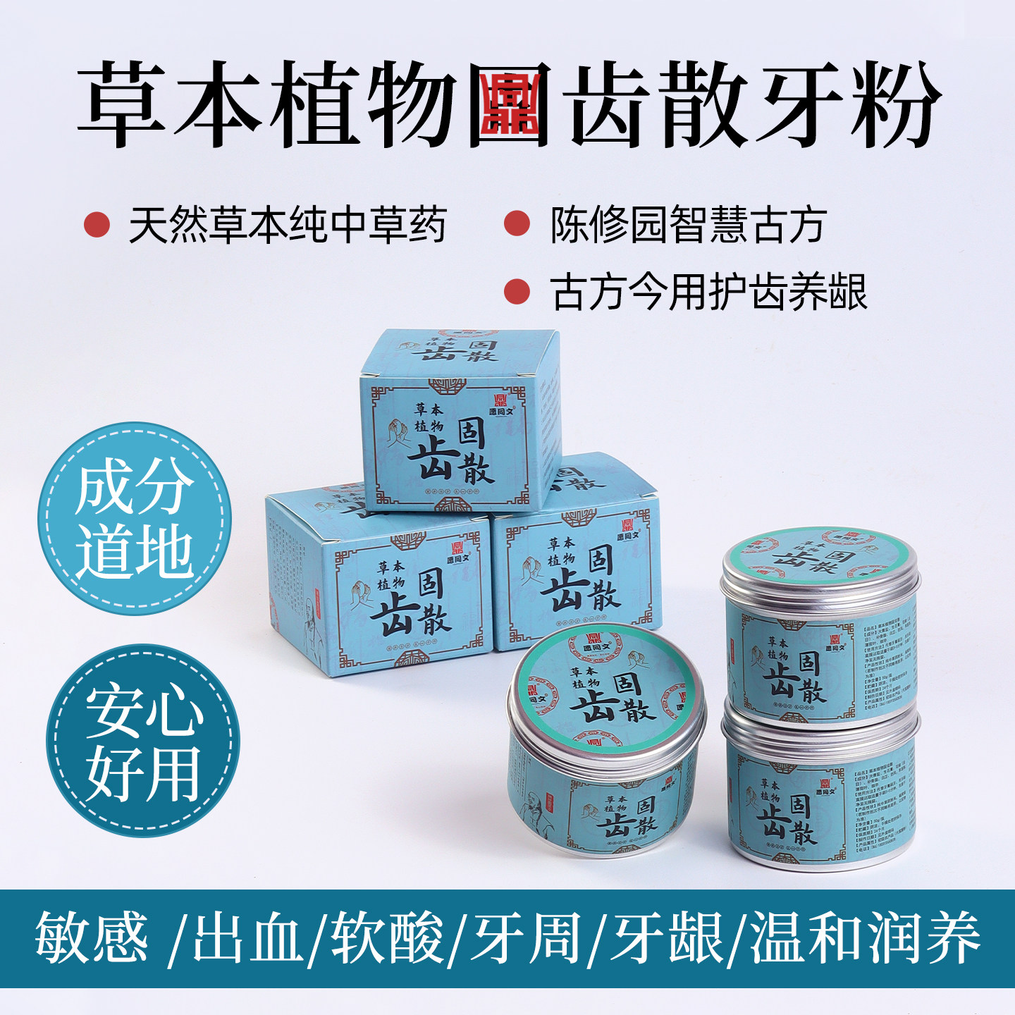 纯中草药牙粉陈修园正宗原方深度修护牙龈牙周去牙石口臭敏感护牙