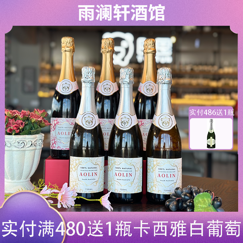 澳洲进口AOLIN澳林无酒精莫斯卡托甜白甜红气泡葡萄汁无醇起泡酒