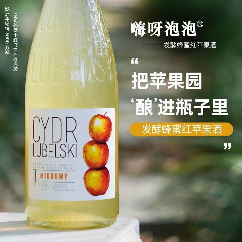 99%鲜果发酵西打酒波兰进口嗨呀泡泡低度微醺cider蜂蜜红苹果酒女