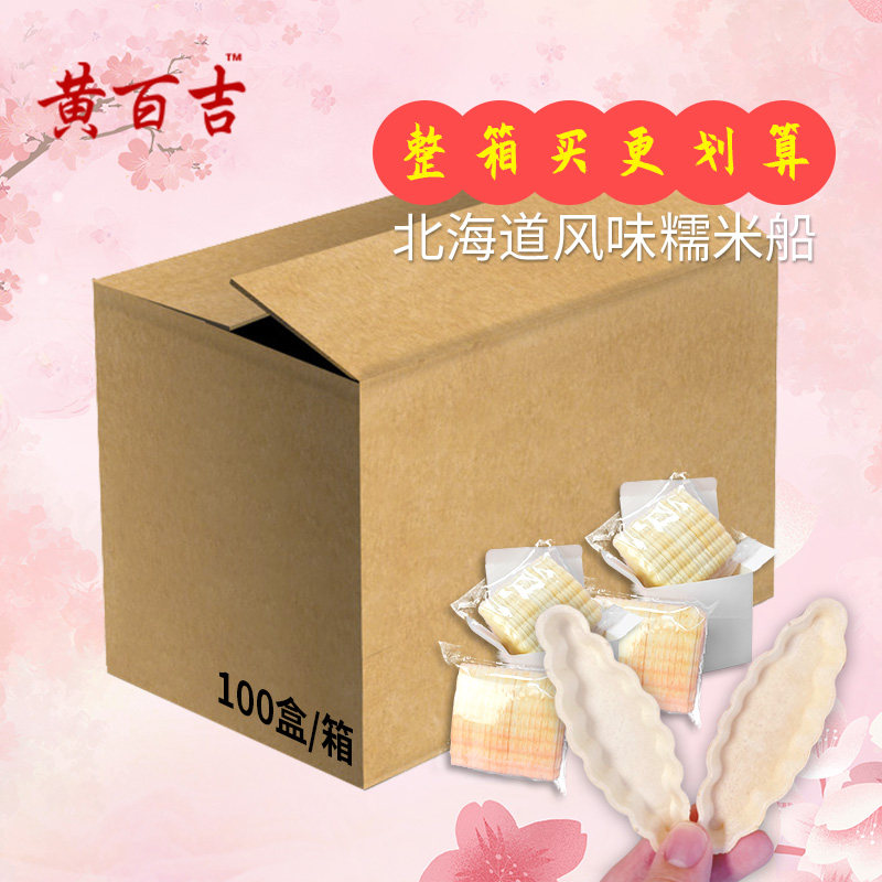 黄百吉糯米船100盒整箱装糯米船型饼壳饼干焦糖杏仁零食半成品