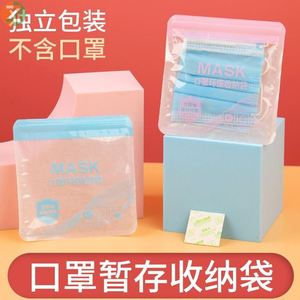 口罩袋子便携暂存子密封便携儿童夹神器学生存放的一次性口鼻罩收