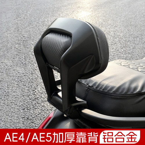 极核AE4/Ae5i铝合金加厚后靠背