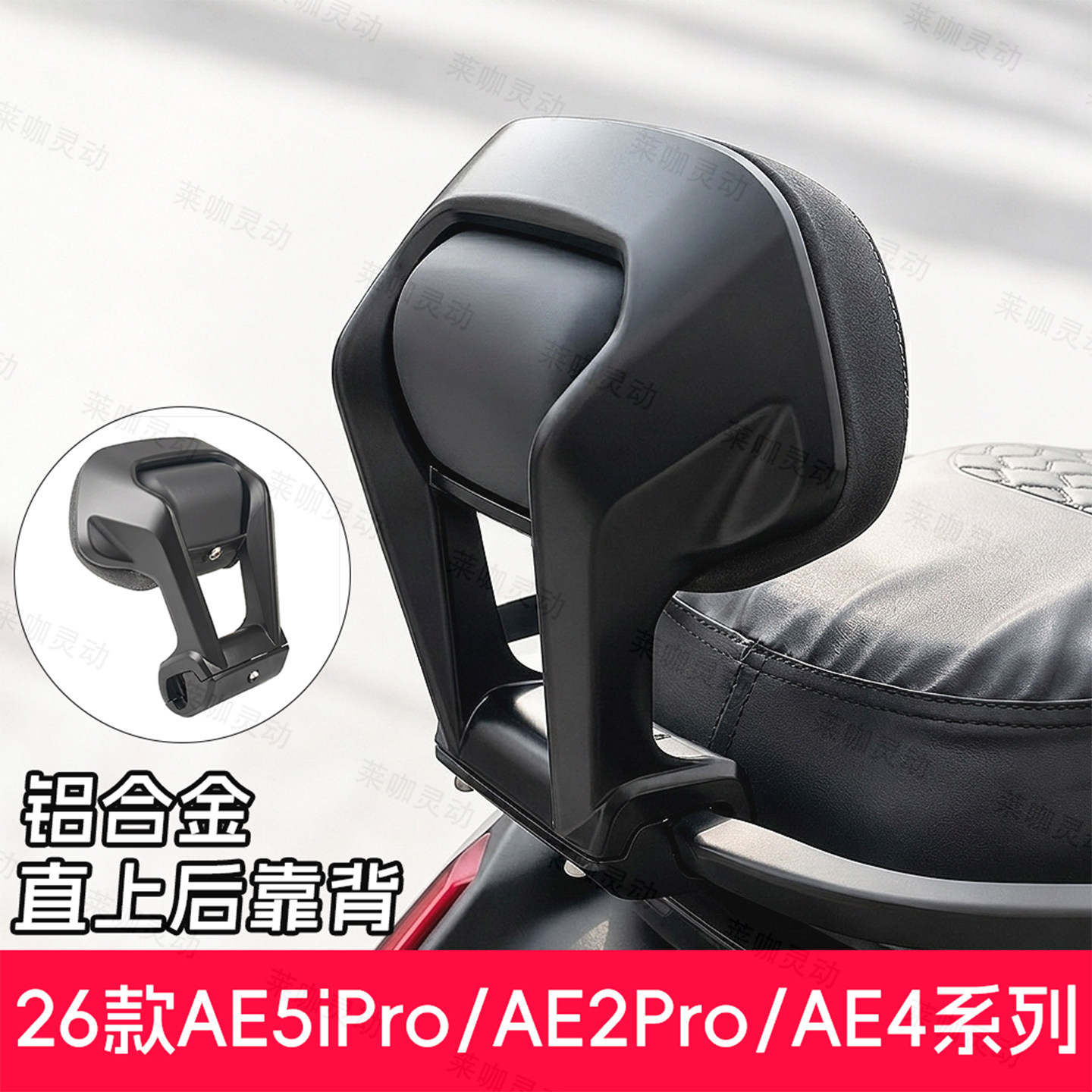 适用于极核AE4max2+/AE5iPro电摩AE2Pro靠背铝合金后靠背加厚靠垫