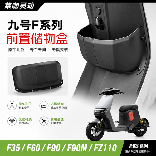 九号电动车前置扩展储物盒