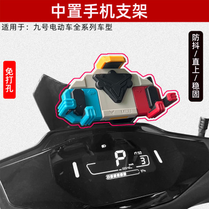 适用于新款九号F2z/F90m/M85c+/Mz/Nz/中置手机支架Y形减震导航配