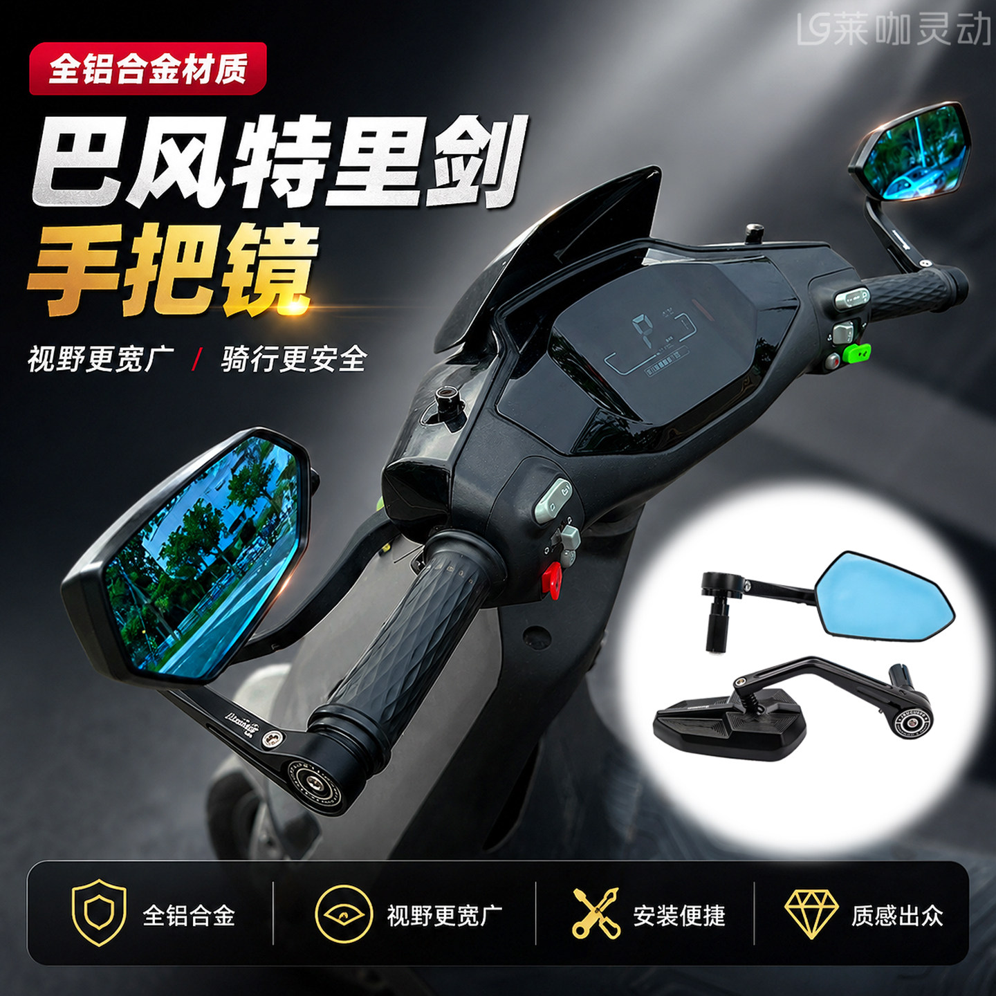 巴风特手里剑手把后视镜镜