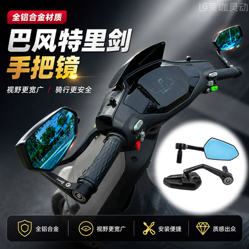 巴风特手里剑手把后视镜镜
