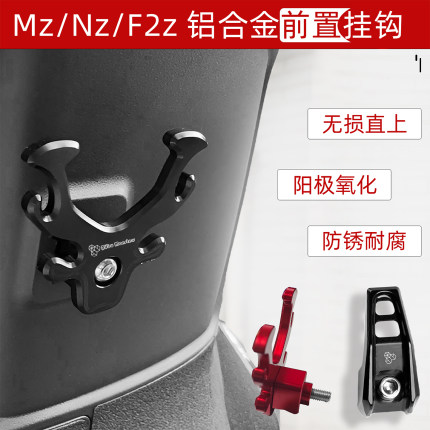 适用于九号电动车新款MzMIXF2Z改装前置挂物钩NzMIXFzmix头盔挂钩