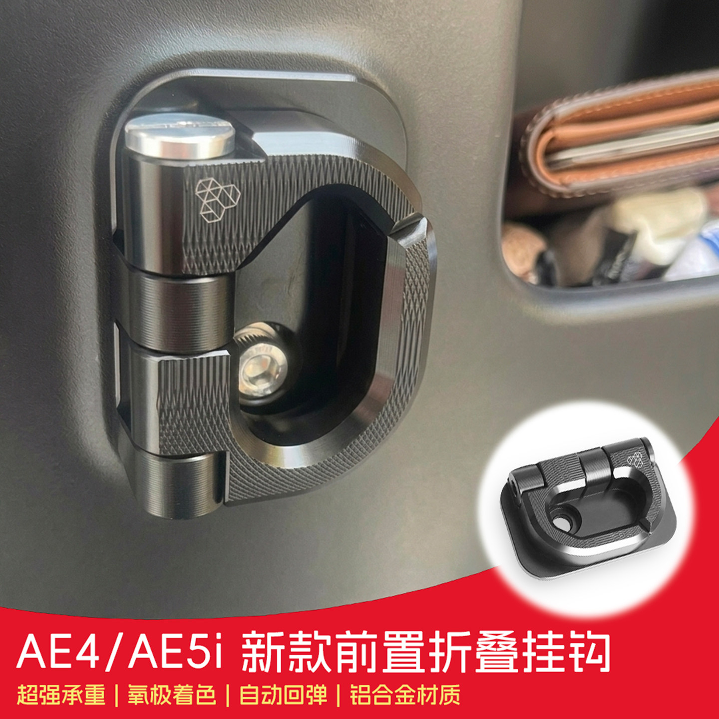 适用于极核AE4se+\AE5i/AE5iPro折叠挂钩改装配件通用铝合金直上