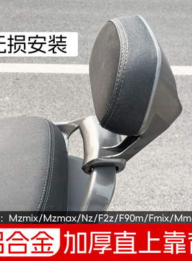 适用于九号MZmix扶手靠背机械师Mmax110/F90/Nz/F2z/M5铝合金长短