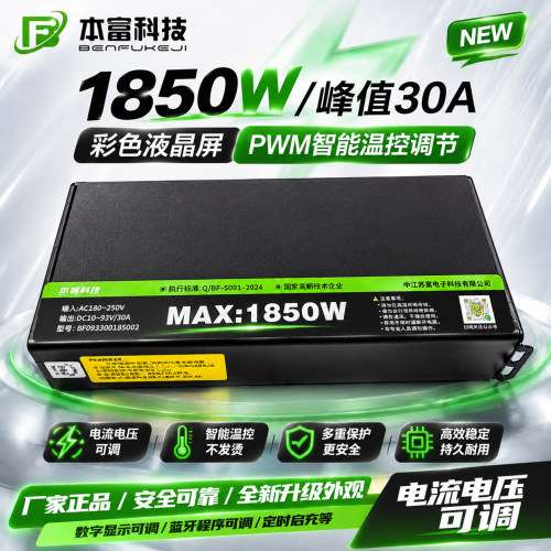 本富1850W轻薄大功率电动车充电