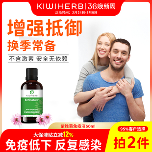 Kiwiherb新西兰进口成人免疫液紫锥菊强免疫力保健品正品50ml