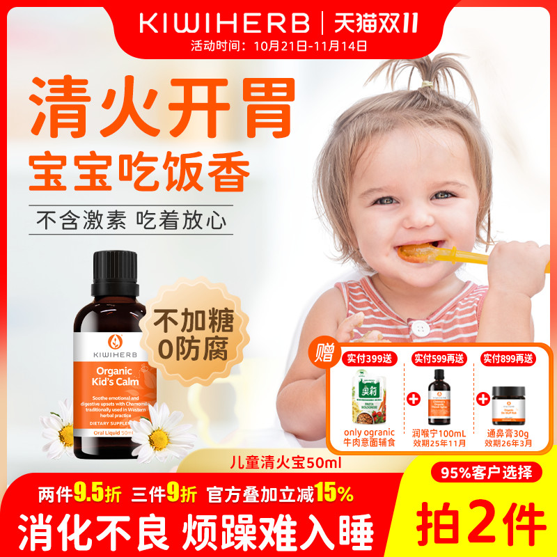 宝宝清火宝天然植物提取婴幼儿