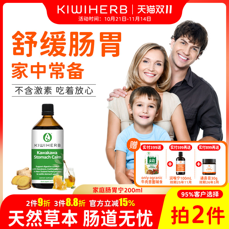 Kiwiherb新西兰家庭胃肠宁200Ml胃胀反酸肠胃调理养护保健品正品