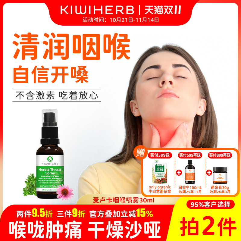 KIWIHERB咽喉喷雾润嗓老师