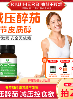 新西兰kiwiherb进口成人舒压胶囊30粒放松心情