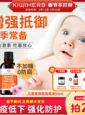 Kiwiherb新西兰儿童免疫力抵抗力紫锥菊滴剂VC（临期2027年1月）