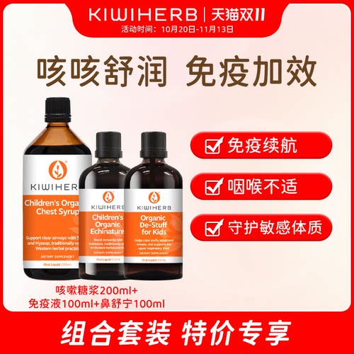 【三剑客】儿童紫锥菊100m儿童咳嗽糖浆200ml鼻舒宁100ml