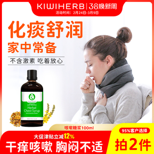 Kiwiherb新西兰成人咳咳露润喉口服液清护肺100ml