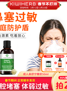 Kiwiherb新西兰接骨木成人鼻舒宁流鼻涕鼻塞季节性鼻敏感50ml